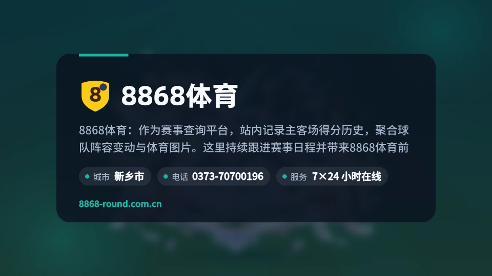 初识8868体育